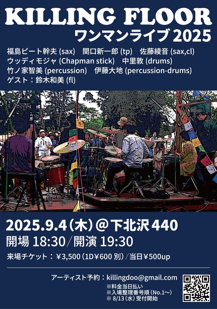 【最新情報】
フルートの鈴木和美がゲスト参加します！

『KILLING FLOORワンマンライブ2025』
2025.9.4(木) @下北沢440
18:30 / 開演 19:30

来場チケット：¥3,500（1D¥600別）/ 当日¥500up

《受付開始 》発売中( killingdoo@gmail.com )
フライヤーQRコードからも飛べます。