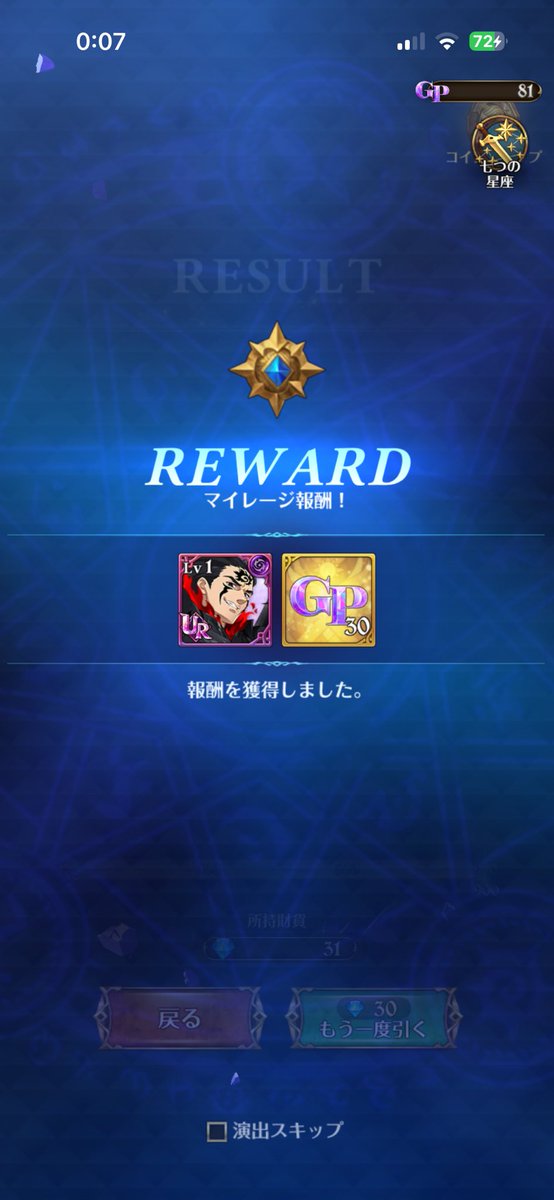 天井でやっとゲット
 #グラクロ