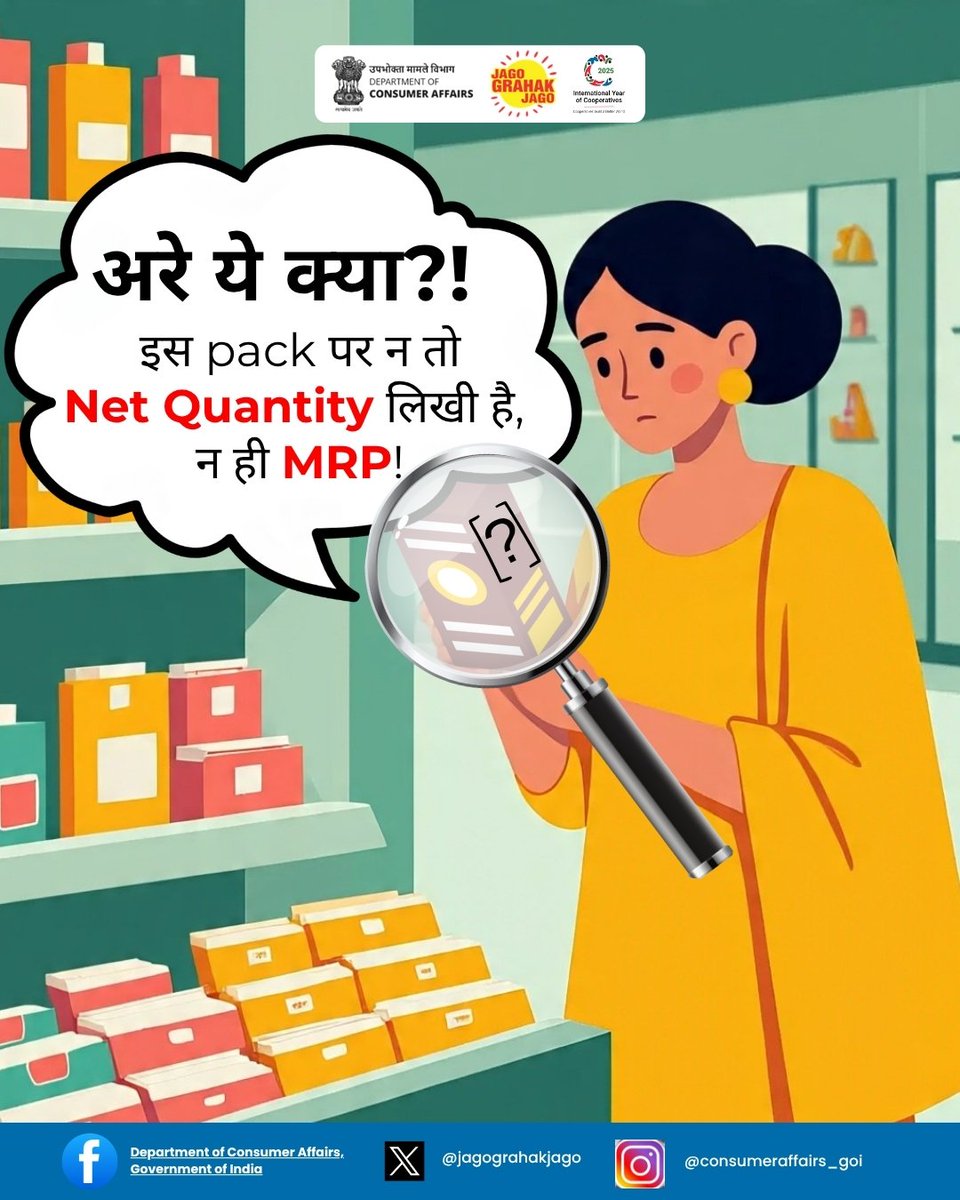 jagograhakjago's tweet photo. उपभोक्ता ध्यान दें! सामान खरीदते समय ज़रूरी जानकारियाँ जांचना आपकी जिम्मेदारी है। गलत या अधूरी जानकारी से बचें — सतर्क रहें, समझदारी से खरीदें। #JagoGrahakJago #ConsumerRights #SmartShopping #KnowBeforeYouBuy #LegalMetrology #PackagedCommodity #NCH1915 https://t.co/iQrl9t7PSw