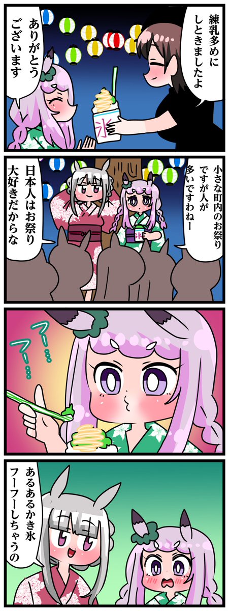 ゴルシとマックイーンその1818
「フーフーしちゃう」 