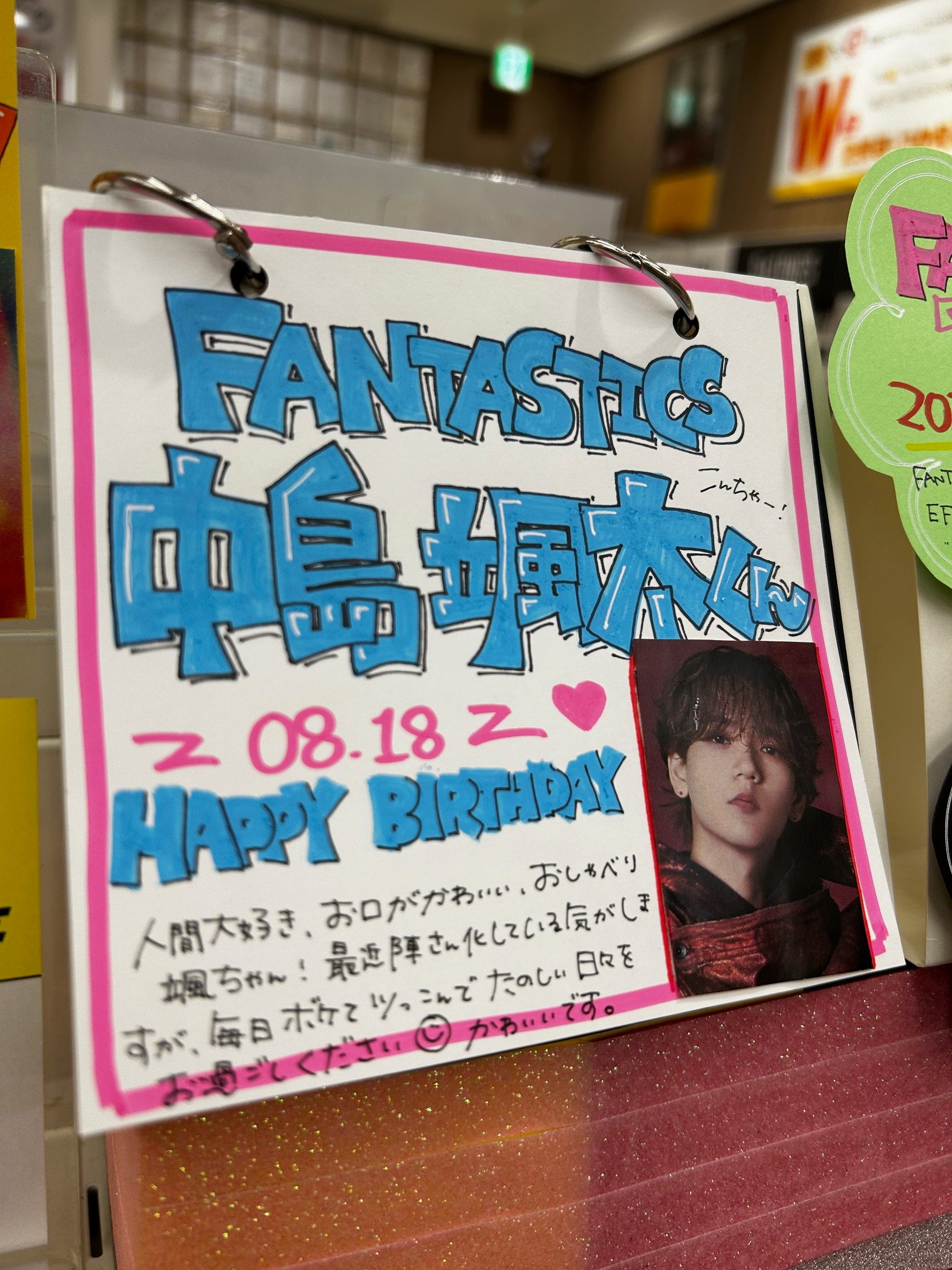レア❤︎ 中島颯太 居酒屋えぐざいる プレオープン 限定 千社札 レア︎ 中島颯太 居酒屋えぐざいる プレオープン 限定 千社札