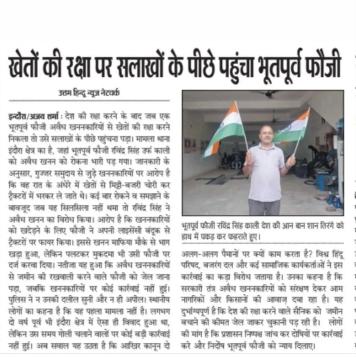 rdbparv1's tweet photo. देश की रक्षा के बाद खेतों की रक्षा करने निकले हमारे फौजी भाई Ravinder Katoch को सलाखों के पीछे पहुँचा दिया गया।
क्या यही है न्याय? क्या सरकार माफ़ियाओं की ढाल बनेगी?
#JusticeForRavinderKatoch #StopMiningMafi @thetribunechd @thenewshimachal
@republic @ZeeNews @TimesNow @ANI https://t.co/G8ipeTpozq