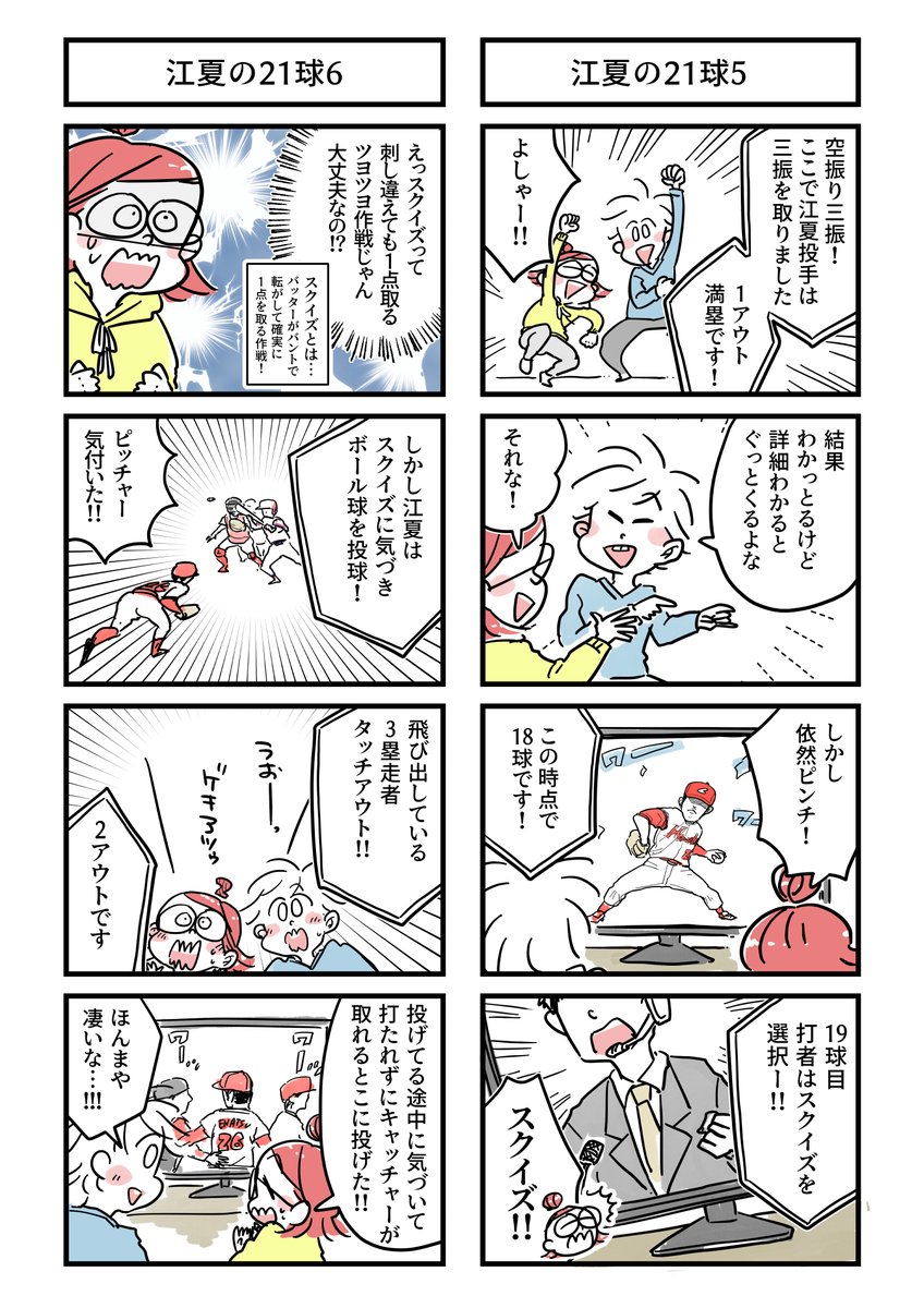かとひとはカープの歴史が知りたい(2/3) 