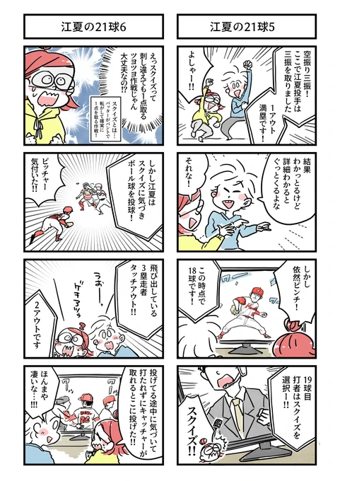 かとひとはカープの歴史が知りたい(2/3) 