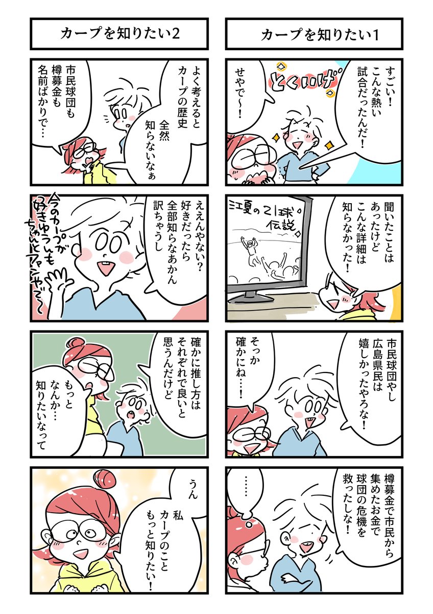 かとひとはカープの歴史が知りたい(2/3) 