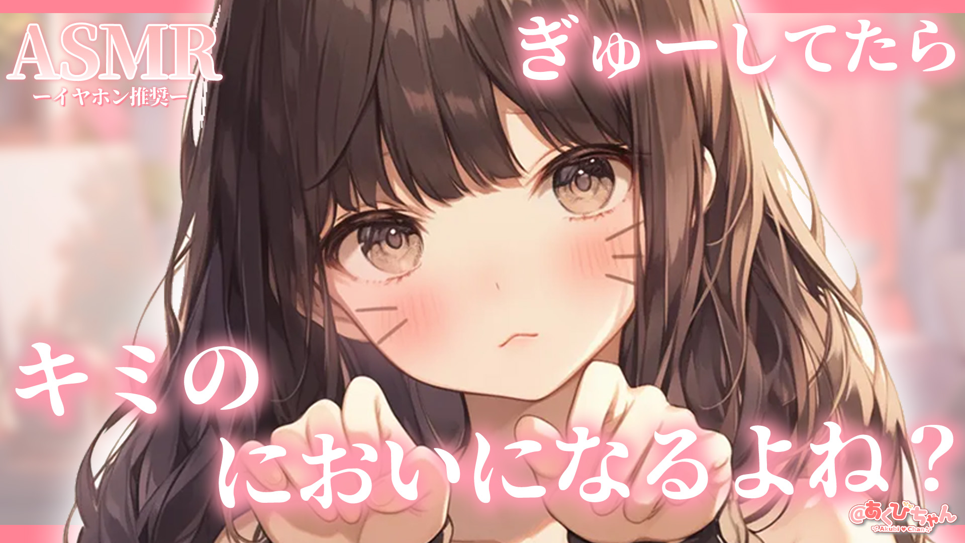 あくびちゃんページ♡⃜ あくびちゃん (@akubideta_fuwaa) / X