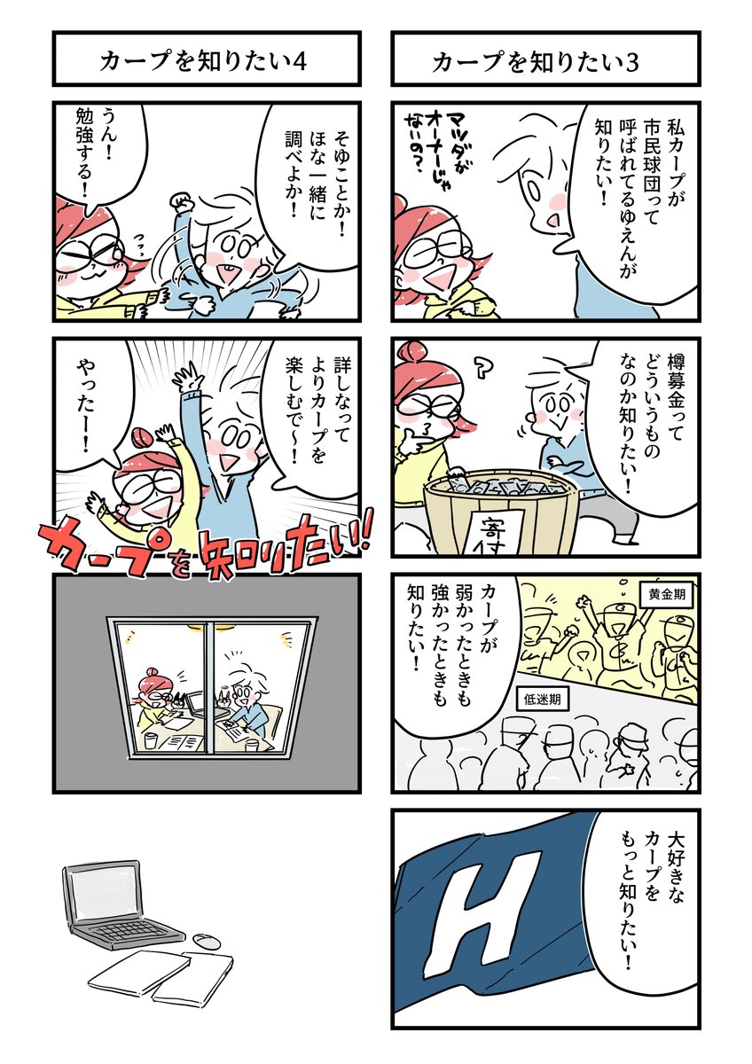 かとひとはカープの歴史が知りたい(2/3) 
