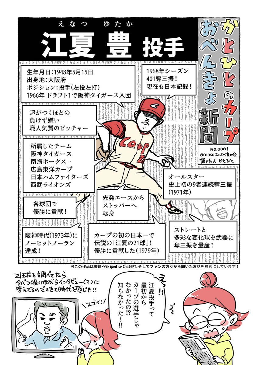かとひとはカープの歴史が知りたい(3/3) 