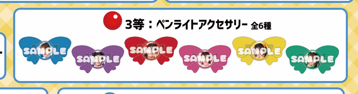 とき宣 ペンライト 菅田愛貴 カスタムパーツ ペンライトアクセサリー とき宣 ペンライト 菅田愛貴 カスタムパーツ ペンライトアクセサリー