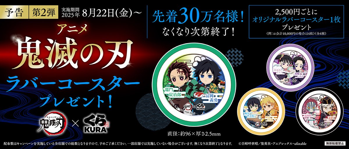 【新品未開封】鬼滅の刃　ラバーコースター　12個おまとめ 新品未開封】鬼滅の刃 ラバーコースター 12個おまとめ 無添くら