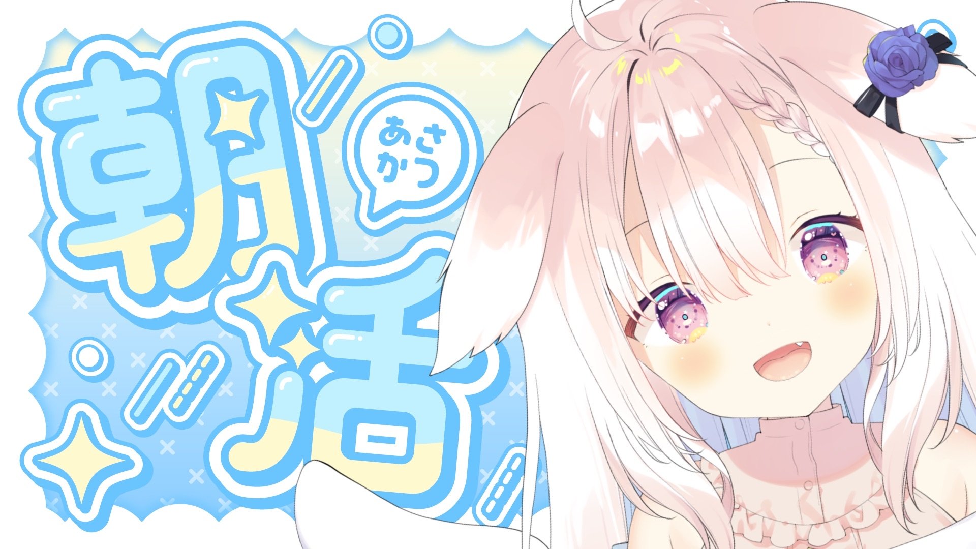 癒音くるみ🐶❤️9/7誕生日！ on X: 