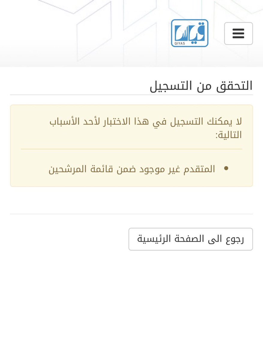 raynah25's tweet photo. @EtecCare عند التسجيل في اختبار التخصص ( الورقي والمحوسب تظهر هذه ) بالرغم من ان التسجيل في الاختبار متاح ( لمن لم يجتازوا التخصصي) https://t.co/mGdBDRSSp2