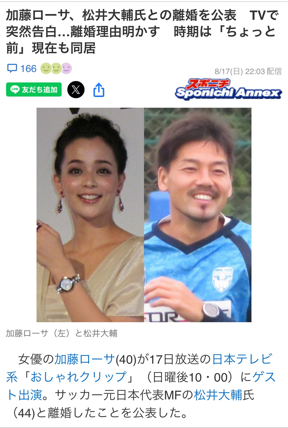 松井 大輔 加藤 ローサ