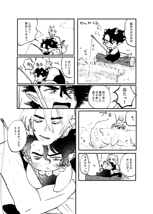 昨日はイベントありがとうございました!無料配布の百鬼夜行パロ🐉🦏漫画です!この🦏は身体は小さいけど中身は大人です(だいすき設定) 