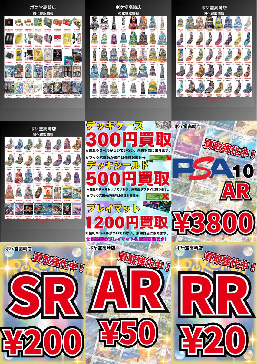 🆙買取表更新🆙 ✓PSA鑑定品 #ポケ堂 #高崎OPA