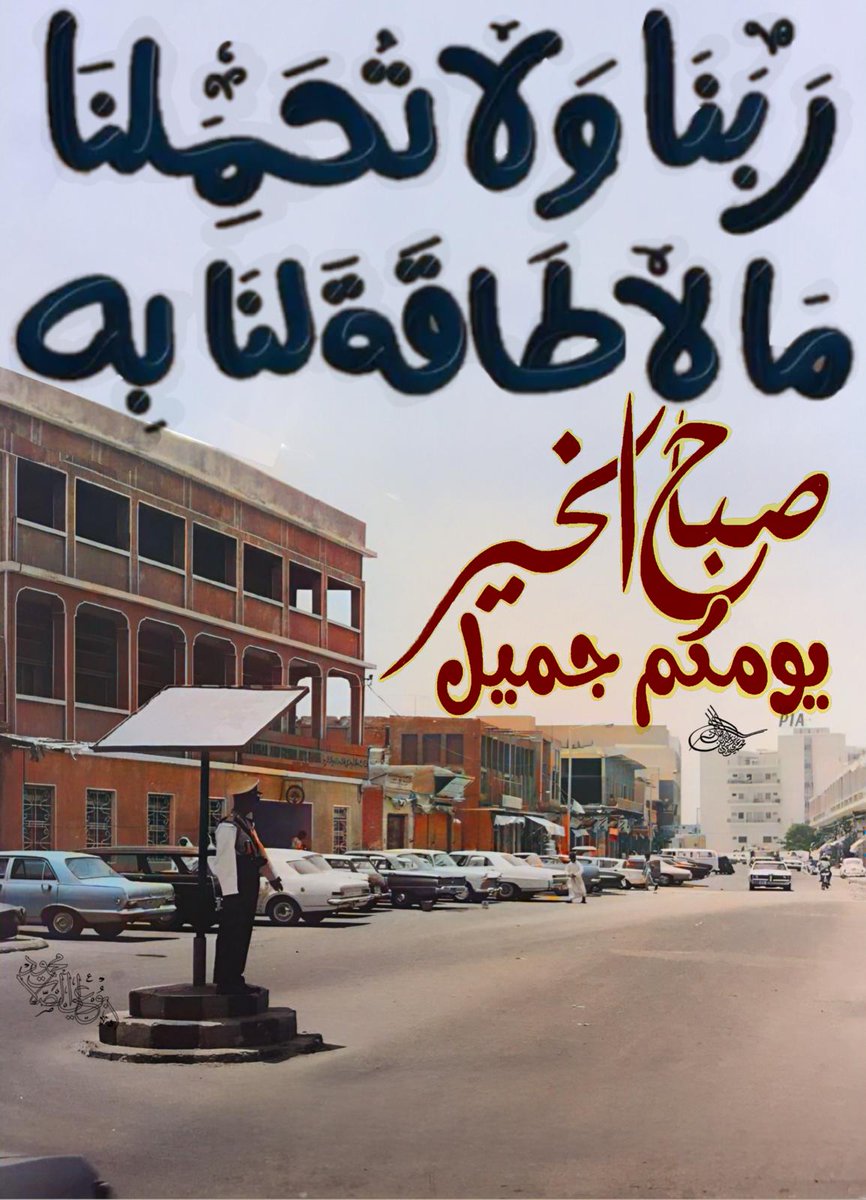 السلام عليكم ورحمة الله وبركاتة 
#أللهم_يجعل صباحكم صباح الحامدين الشاكرين المستغفرين🤲
#استغفر_الله_الذي_لاآله_الا_هو #الحي_القيوم_واتوب_اليه