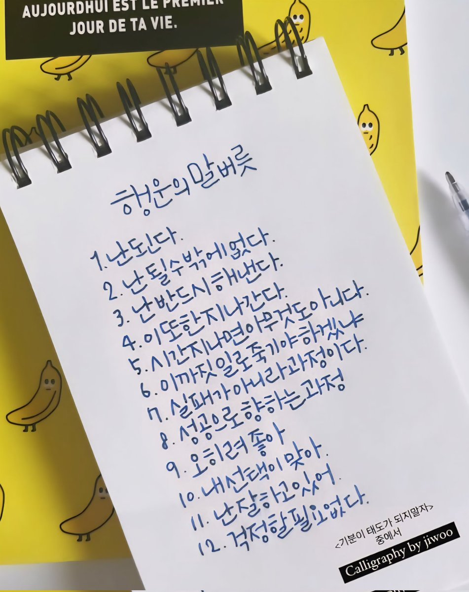 행운의 말버릇 🍀
난 반드시 해낸다.
이 또한 지나간다.
시간이 지나면 아무것도 아니다.
오히려 좋아.