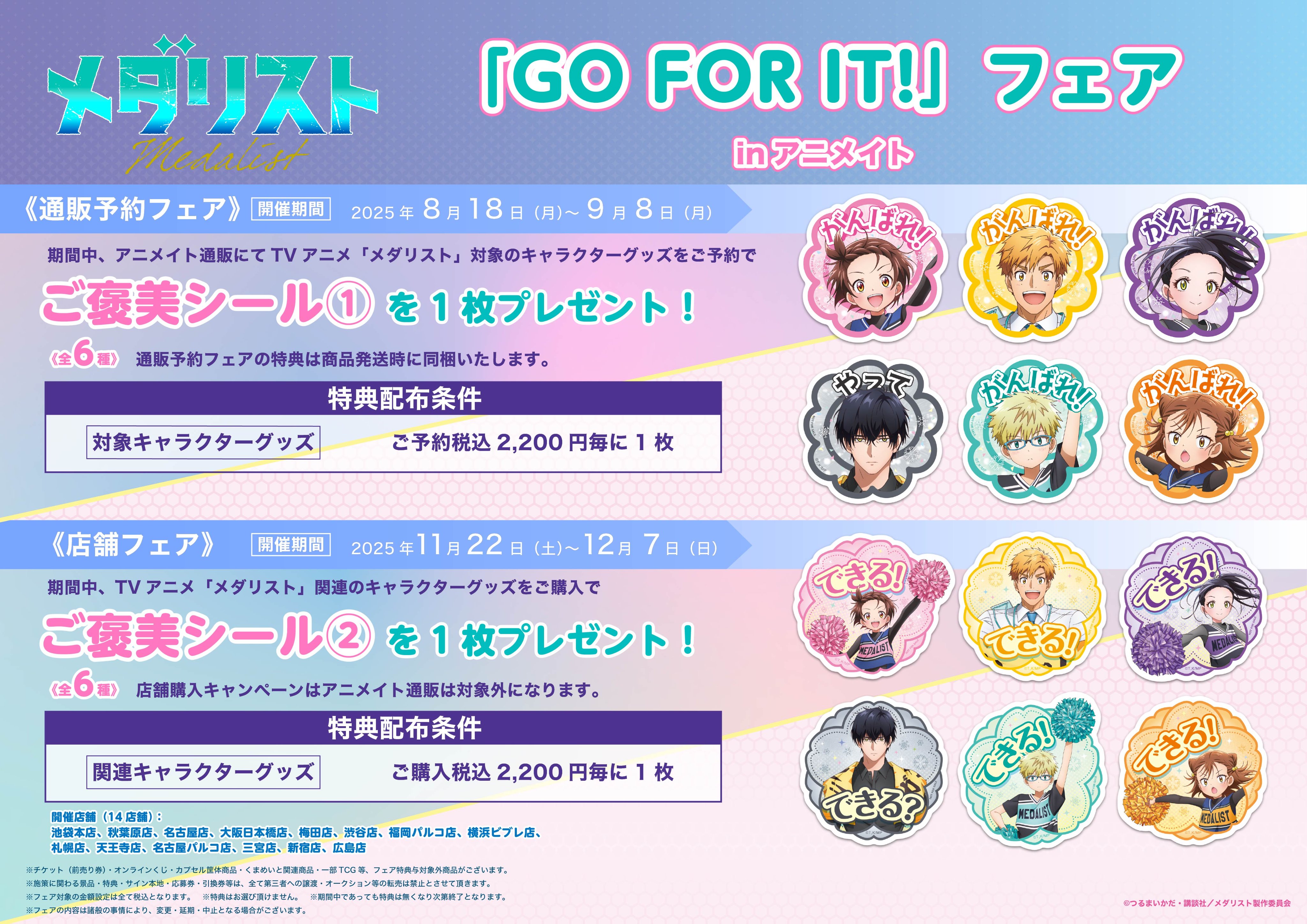 メダリスト』TVアニメ公式⛸🏅 (@medalist_PR) / X