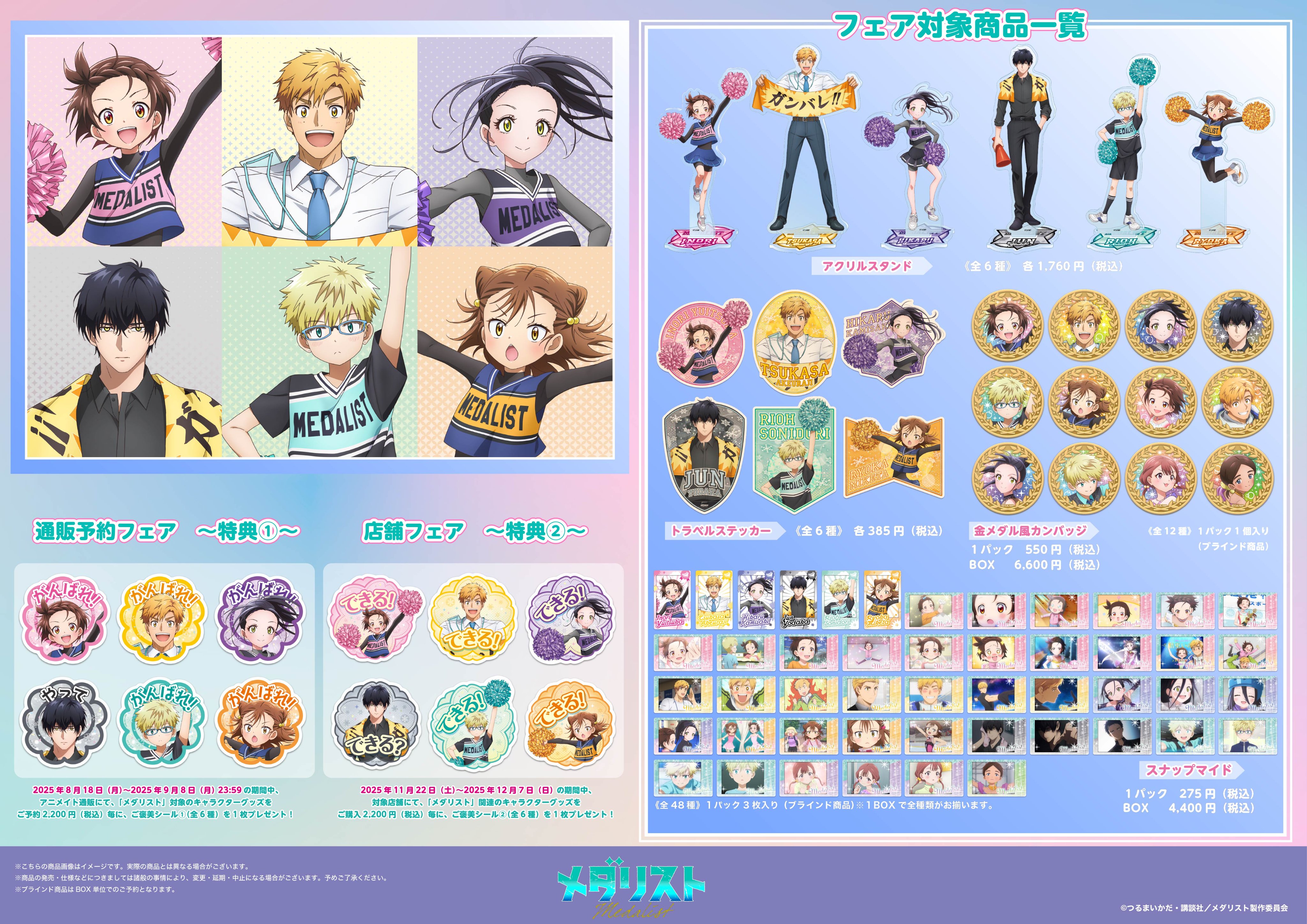メダリスト 入場特典カード昼&夕方公演 メダリスト展 ランダムチケット風カード鴗鳥慎一郎＆ランダム