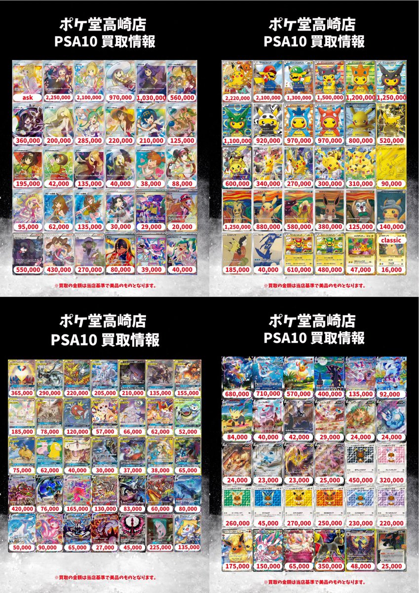 🆙買取表更新🆙 ✓PSA鑑定品 #ポケ堂 #高崎OPA