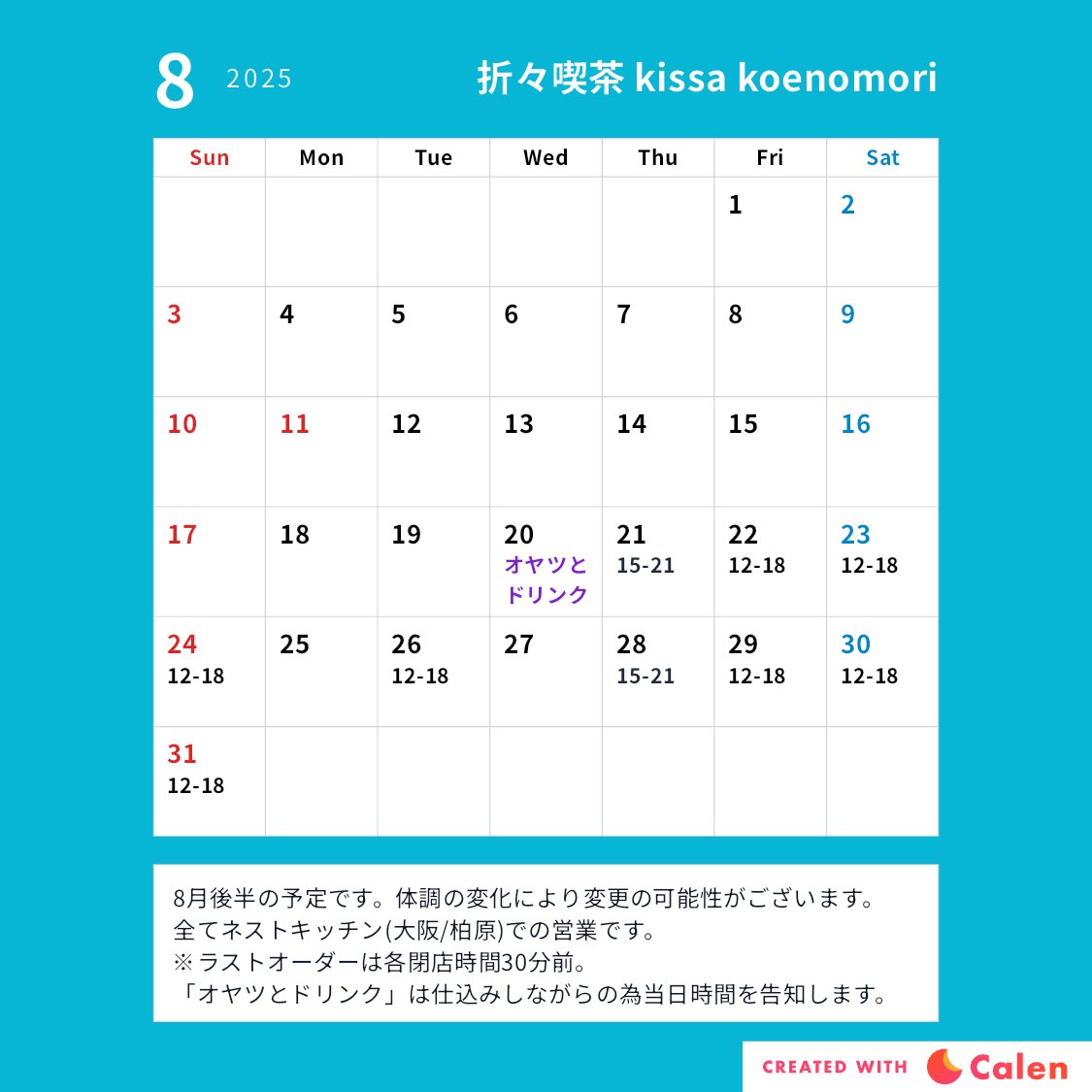 koenomori_INQ's tweet photo. 8月後半のスケジュール。
大変遅くなり、申し訳ございません。
ご来店お待ちしております！

折々喫茶 kissa koenomori

場所:  ネストキッチン(シェアキッチンです)
@nestkitchensp 
大阪府柏原市大正1丁目3−1大正通りネスト内
JR柏原駅 徒歩3分ほど

お支払い：現金のみ https://t.co/Sqq0zSfBji