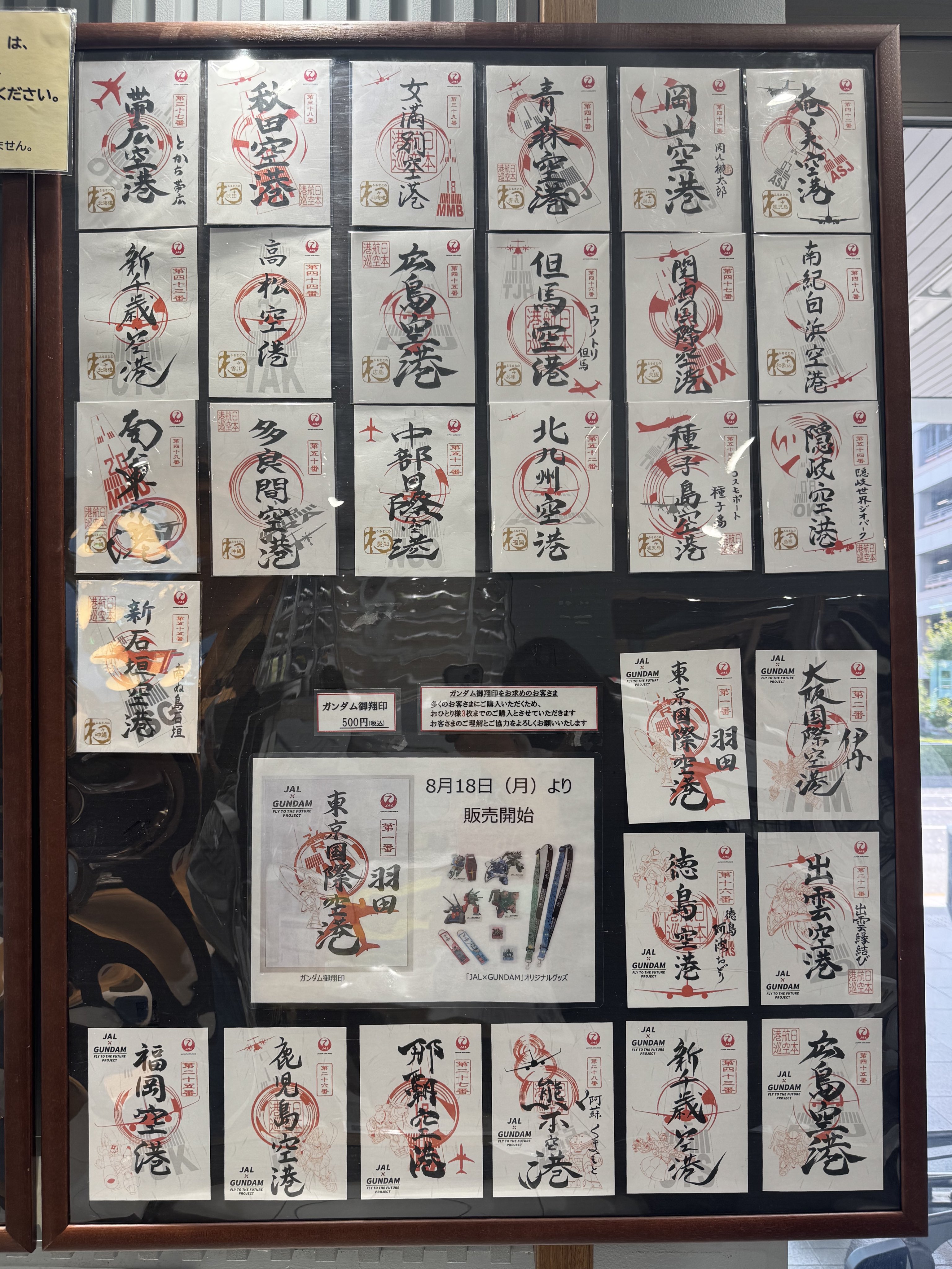 JAL御翔印沖縄コンプリート8枚セット JALオリジナル 【ご好評につき完売】ガンダム御翔印｜人気の空弁