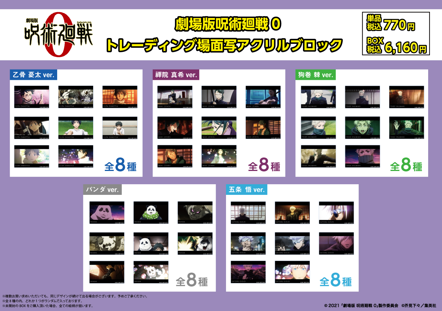 劇場版 呪術廻戦 0 トレーディング場面写　アクリルブロック　五条悟　PLAZA 劇場版 呪術廻戦 0 トレーディング場面写 アクリルブロック 五条