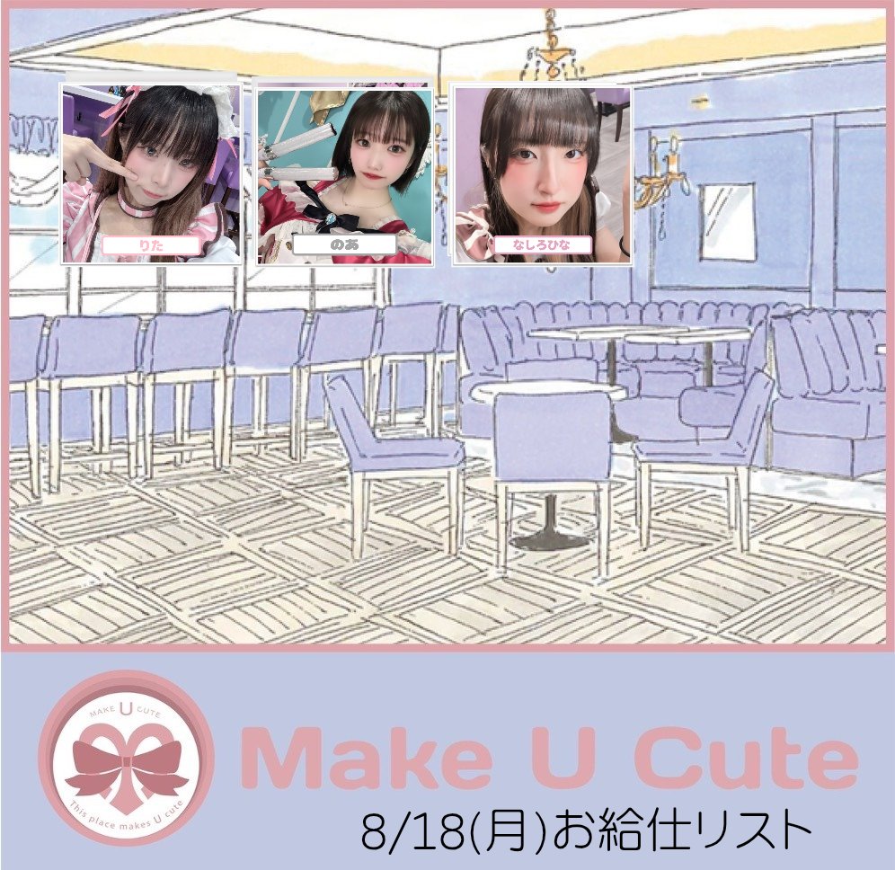 Make U Cute(๐ใใใใ
๏ฝใจโ๏ธ) (@make_u_cute) on Twitter photo 8/18(ๆ)MakeUCute็ง่ๅๅบโฃ๏ธ
<a href="/IDOL_PARTY_/">IDOL PARTYใ๐ชใขใคใใซใใผใใฃใผโค๏ธใ</a>ใจๅๅโฃ๏ธ
๐ใใ 17- <a href="/rita_MUC/">ใใ</a>
๐ใชใใใฒใช 17- <a href="/nsrhina_MUC/">ใชใใใฒใช๐ฃโ๐ค</a>
๐ใฎใ17- <a href="/NOA__PARTY/">ใฎใ</a>
#ใณใณใซใใง
#ใกใคใ
#็ง่ๅใณใณใซใใง
#ใณใณใซใใงๅฌข 8/18(ๆ)MakeUCute็ง่ๅๅบโฃ๏ธ
<a href="/IDOL_PARTY_/">IDOL PARTYใ๐ชใขใคใใซใใผใใฃใผโค๏ธใ</a>ใจๅๅโฃ๏ธ
๐ใใ 17- <a href="/rita_MUC/">ใใ</a>
๐ใชใใใฒใช 17- <a href="/nsrhina_MUC/">ใชใใใฒใช๐ฃโ๐ค</a>
๐ใฎใ17- <a href="/NOA__PARTY/">ใฎใ</a>
#ใณใณใซใใง
#ใกใคใ
#็ง่ๅใณใณใซใใง
#ใณใณใซใใงๅฌข