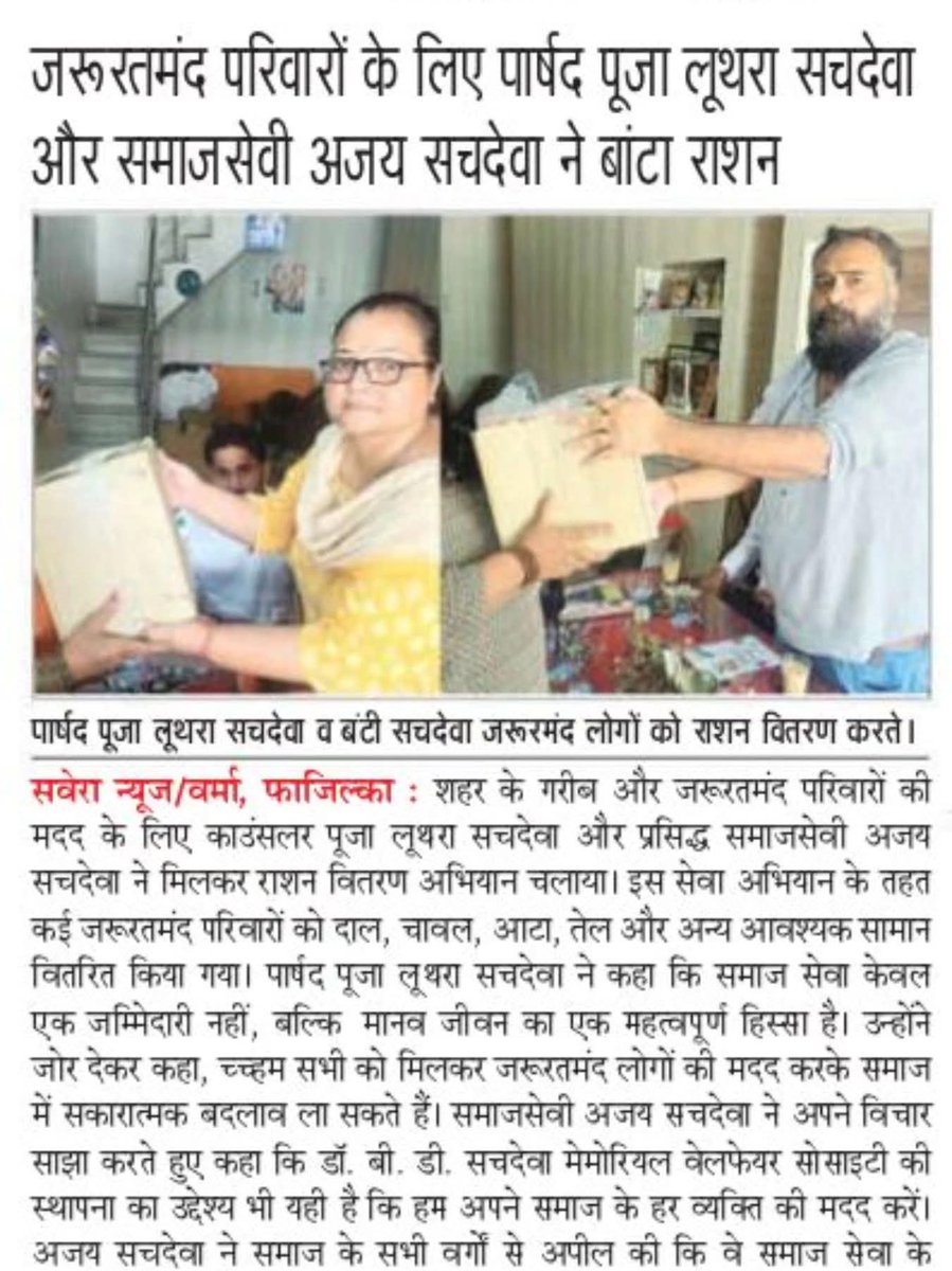 Pooja Luthra Sachdeva (@poojaluthraaap) on Twitter photo <a href="/PoojaLuthraaap/">Pooja Luthra Sachdeva</a>
Thanks media coverage..
<a href="/AamAadmiParty/">AAP</a> <a href="/AAPPunjab/">AAP Punjab</a> <a href="/ArvindKejriwal/">Arvind Kejriwal</a> <a href="/BhagwantMann/">Bhagwant Mann</a> <a href="/AAPPunjab/">AAP Punjab</a> <a href="/PoojaLuthraaap/">Pooja Luthra Sachdeva</a>
Thanks media coverage..
<a href="/AamAadmiParty/">AAP</a> <a href="/AAPPunjab/">AAP Punjab</a> <a href="/ArvindKejriwal/">Arvind Kejriwal</a> <a href="/BhagwantMann/">Bhagwant Mann</a> <a href="/AAPPunjab/">AAP Punjab</a>