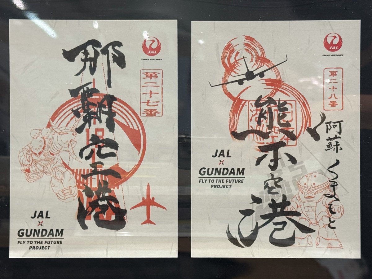 JAL×GUNDAM FLY TO THE FUTURE PROJECT 『ガンダム御翔印』 全国10空港