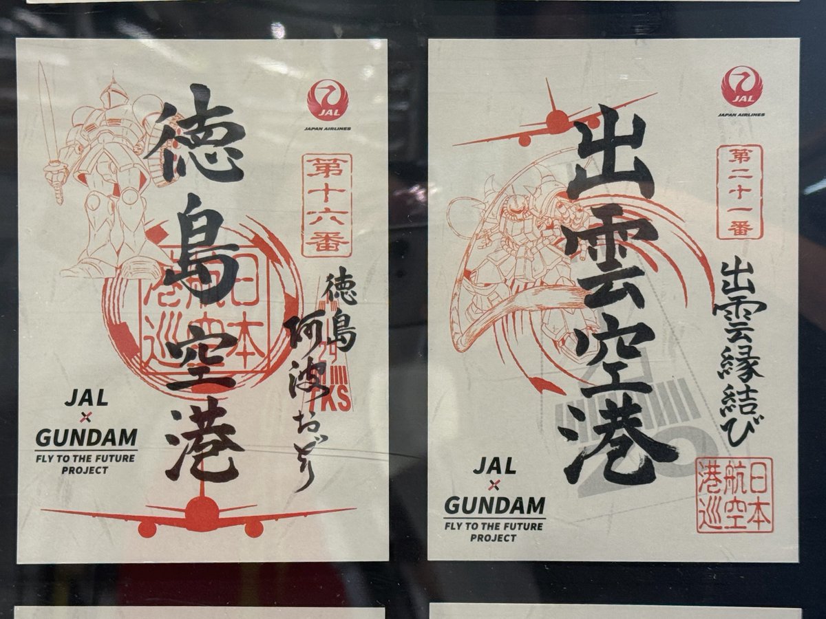 JAL×GUNDAM FLY TO THE FUTURE PROJECT 『ガンダム御翔印』 全国10空港