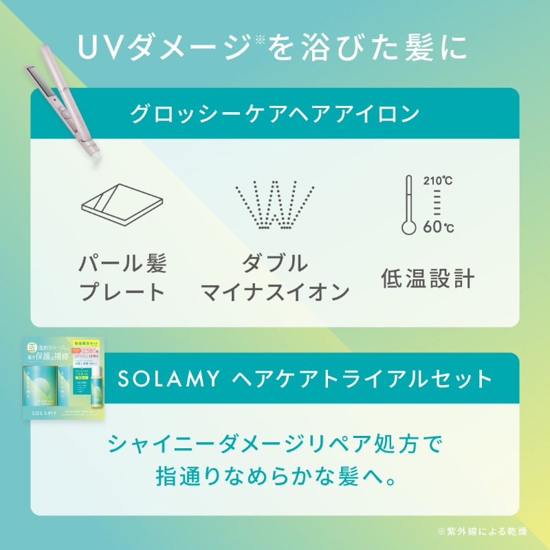 salonia01's tweet photo. ／​
毎日当たる！1日目
#つやめく夏髪ケア キャンペーン​
＼​
紫外線、浴びたらケアしよう。​
夏の紫外線が気になるあなたに
UVケアスペシャルセットをプレゼント​🏖️

①＠salonia01と@SOLAMY_officialをフォロー​
②本投稿をリポスト​
「#つやめく夏髪ケア」をつけてコメントで当選確率UP​❤️‍🔥