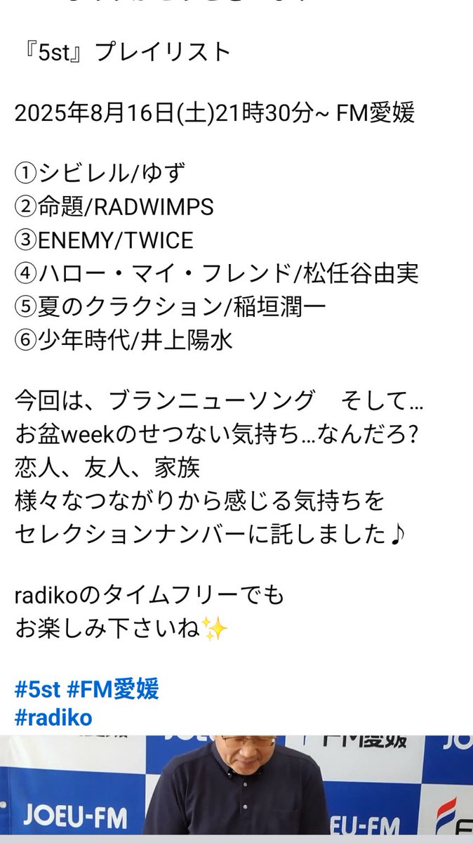 445_ROCK's tweet photo. 📻️いつもありがとうございます
『5st』プレイリストです
#5st #FM愛媛 https://t.co/W5p7jfxbxm