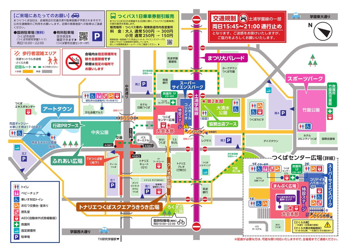 matsuri_tsukuba's tweet photo. 8/23(土)・24(日)はつくば市最大の祭、#まつりつくば2025 がつくばセンター広場周辺で開催されます。

当日は混雑のため、スマートフォンがつながりにくくなる場合があります。不要不急のご利用はできる限りお控えください
#今年からまつりつくばはごみ持ち帰りスタイル https://t.co/txXj0f1UU5