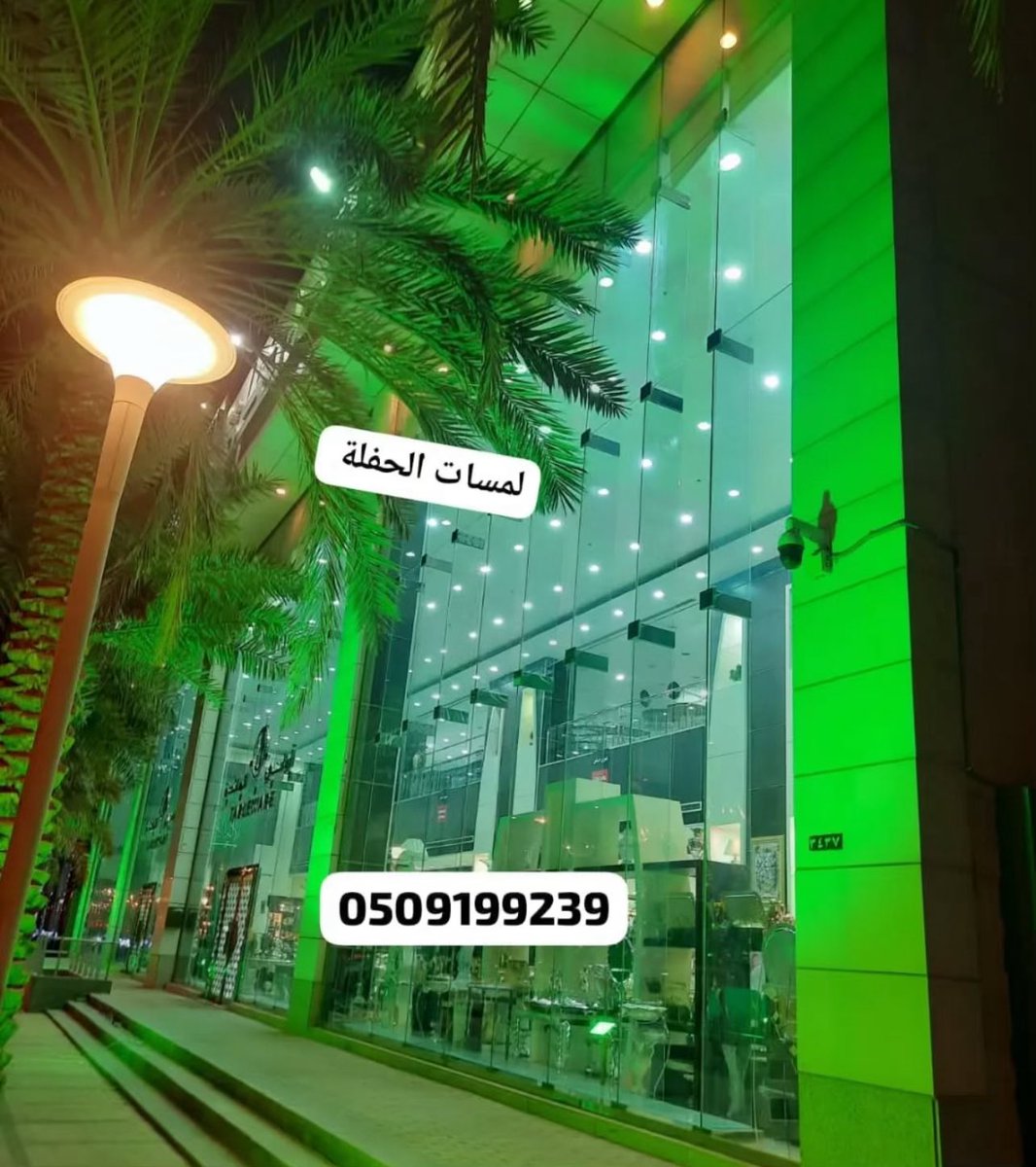 hflat_ksa's tweet photo. تأجير اضاءات اليوم السعودي 0509199239 كشافات اضاءة لليوم الوطني للايجار
كشاف اخضر اضاءات خضراء https://t.co/PfnAXC58Lz