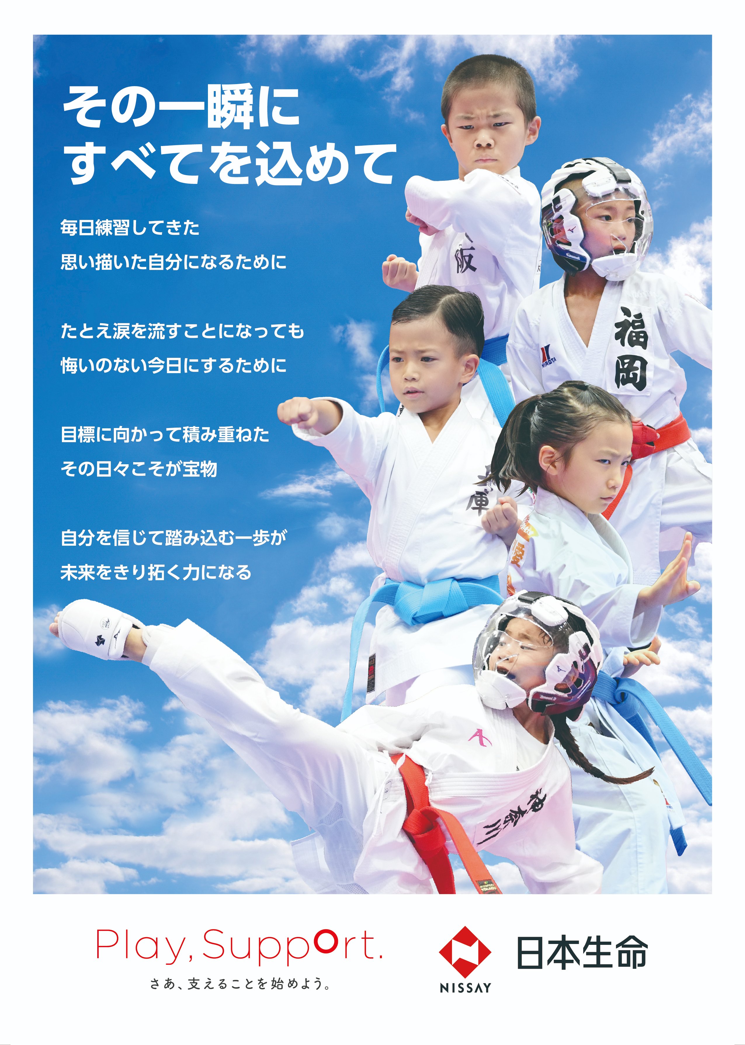 日本生命 (@nissay_official) / X