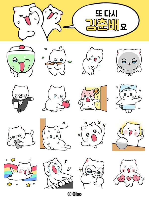 김춘배 신규 이모티콘이 출시되었대요
e.kakao.com/t/chunbae-agai…