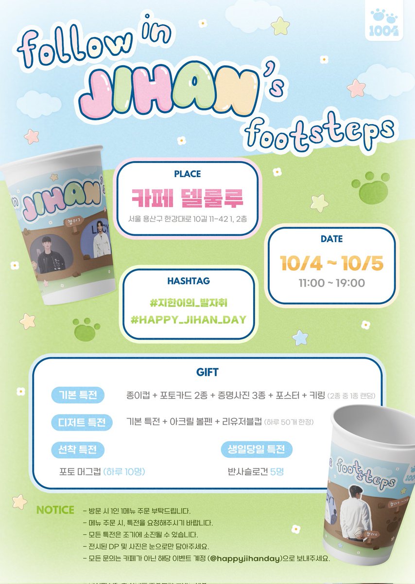 happyjihanday's tweet photo. ˗ˋˏ 2025 𝙅𝙄𝙃𝘼𝙉 𝘽𝙄𝙍𝙏𝙃𝘿𝘼𝙔 𝘾𝘼𝙁𝙀 ˎˊ˗

" 𝒇𝒐𝒍𝒍𝒐𝒘 𝒊𝒏 𝑱𝑰𝑯𝑨𝑵'𝒔 𝒇𝒐𝒐𝒕𝒔𝒕𝒆𝒑𝒔 "

배우 이지한의 생일을 맞이하여
생일카페를 진행합니다🎂

📍카페 델룰루
🗓 10.04 (토요일) ~ 10.05 (일요일)

#지한이의_발자취
#HAPPY_JIHAN_DAY https://t.co/8lDtzWx4zM