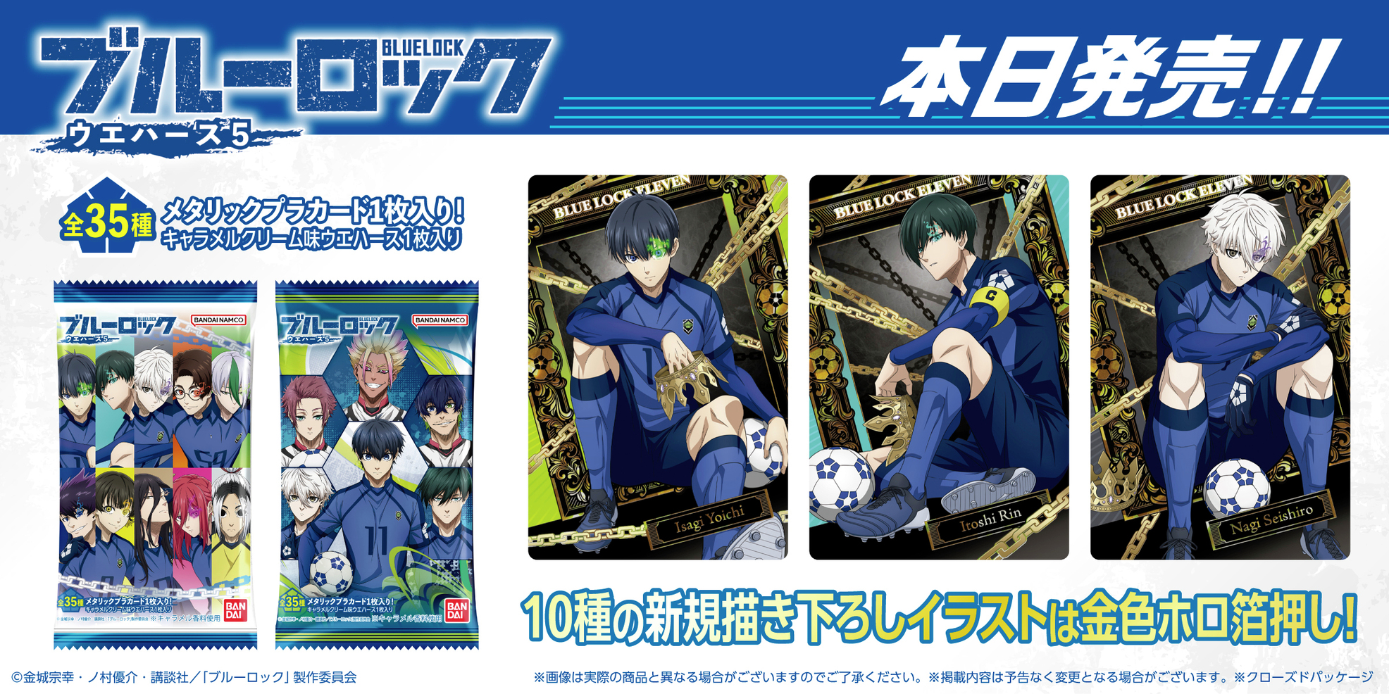 740,ワンピース　遊戯王　ブルーロック 公式】ブルーロックグッズ・イベント情報 (@BLUELOCK_GDS) / X