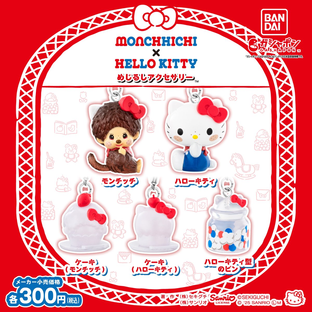 サンリオ【公式】 on X