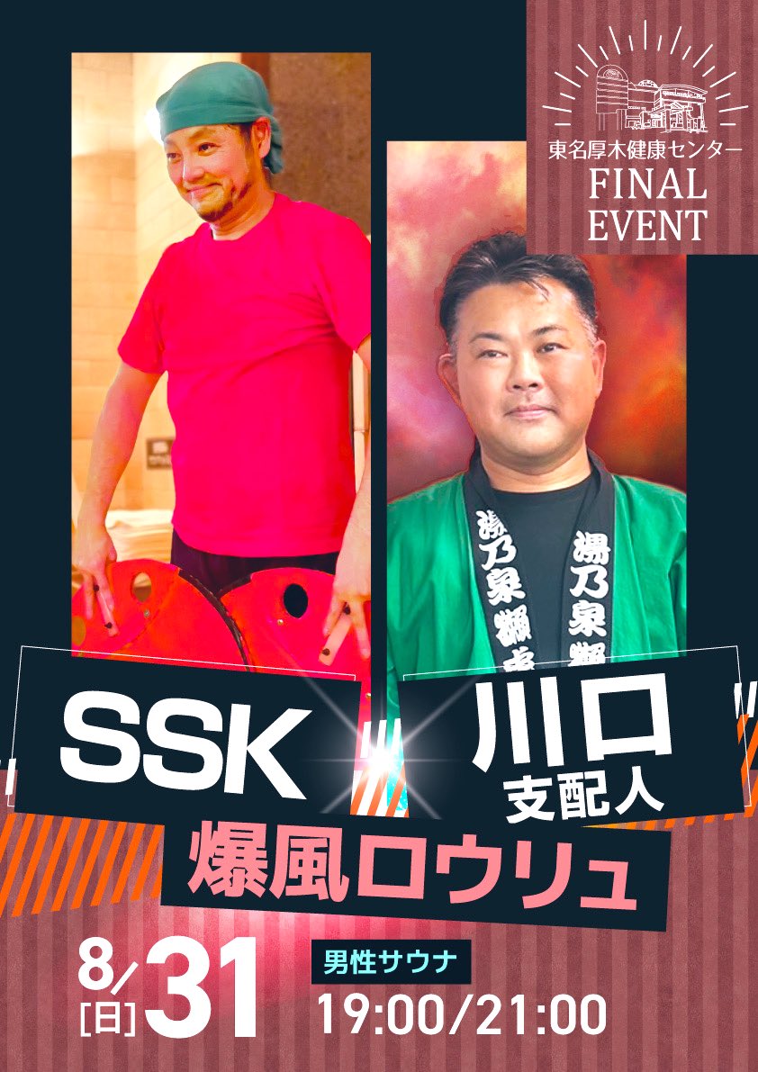 湯乃泉 東名厚木健康センター on X