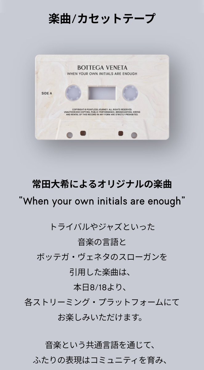 東京だけでもボッテガ店舗 回ったら一人でカセットテープ 何個ももらう