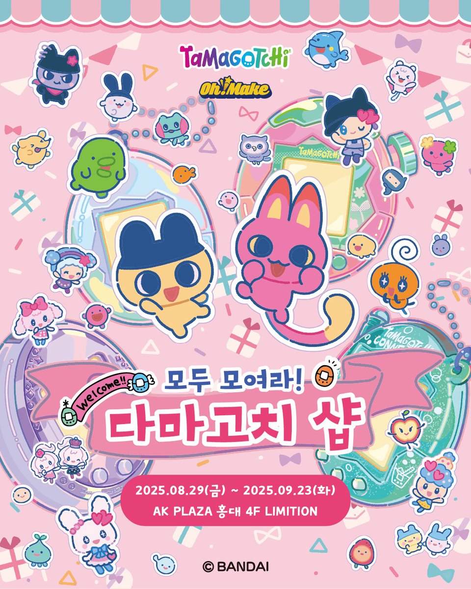 모두 모여라! 다마고치 샵🌈 홍대 상륙!
#다마고치 팝업스토어

-

🎀일정&amp;장소 공개🎀

🗓️운영 기간: 2025.08.29(금) ~ 25.09.23(화)
📍운영 장소: AK PLAZA 홍대 4F LIMITION

-

상세 안내는 추후 오마케 공식 계정&amp;리밋션 공식 계정에서 공지됩니다.

모두 모여라! 다마고치 샵🌈 많은 기대