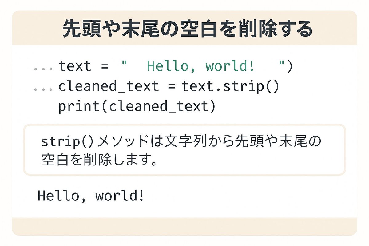 Ackfactory_ACC's tweet image. Python入門 #45：strip() で余分な空白を削除しよう！
Pythonでユーザー入力を扱うとき、知らない間に空白が混じってエラーになることも…
そんな時に便利なのが strip()！

#Python入門 #Python学習 #プログラミング初心者 #Python講座 #strip関数 #文字列処理 #PythonTips #コーディング勉強中