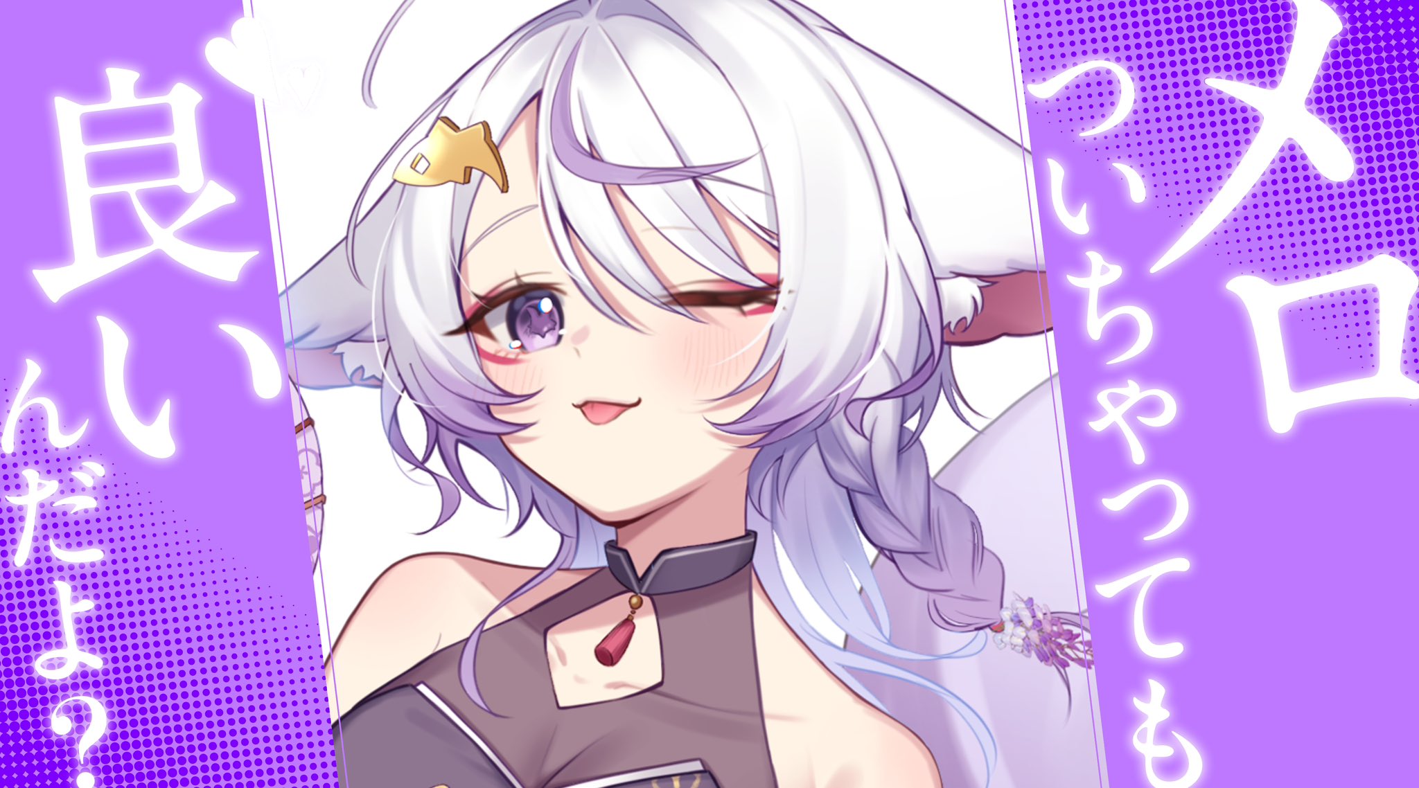 藤凪 しれあ💜🫧@8/7Live2Dお披露目 on X: 