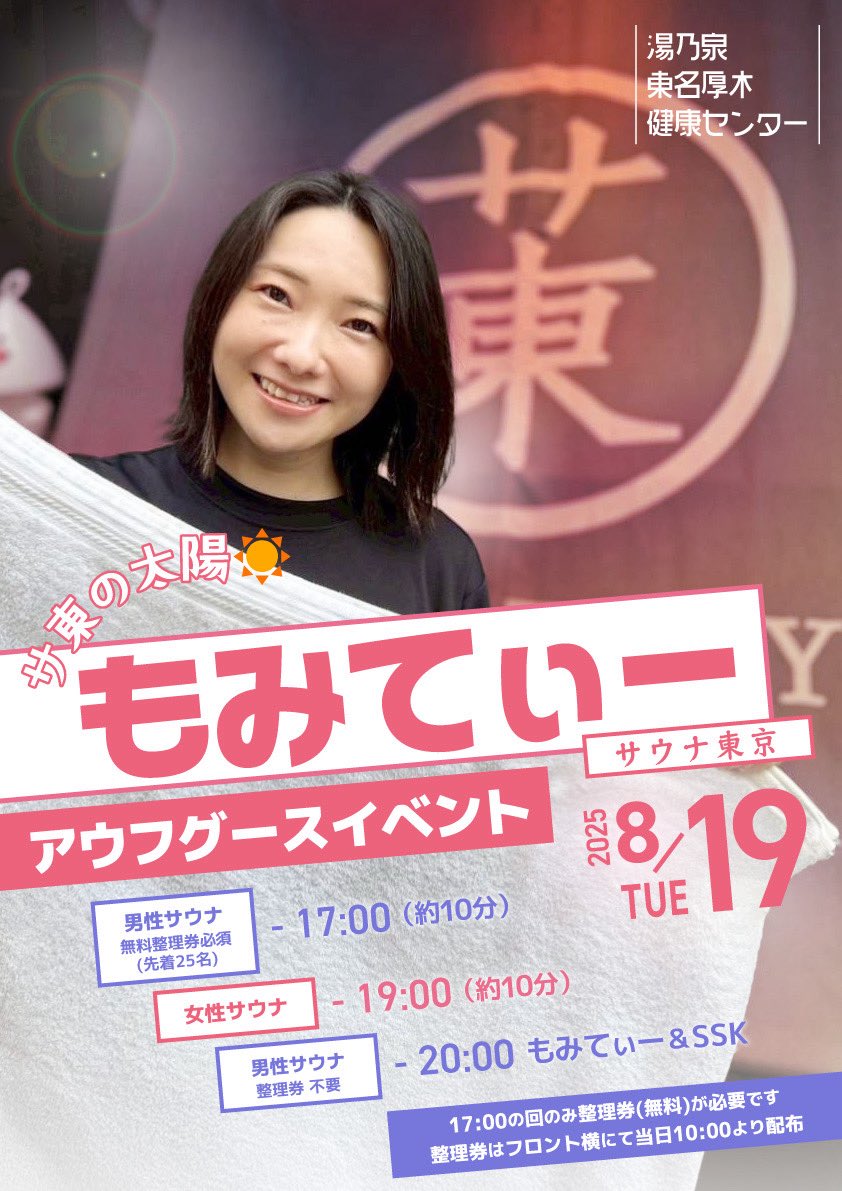 昨日は湯乃泉東名厚木健康センター様にてファイナルイベントのトップ