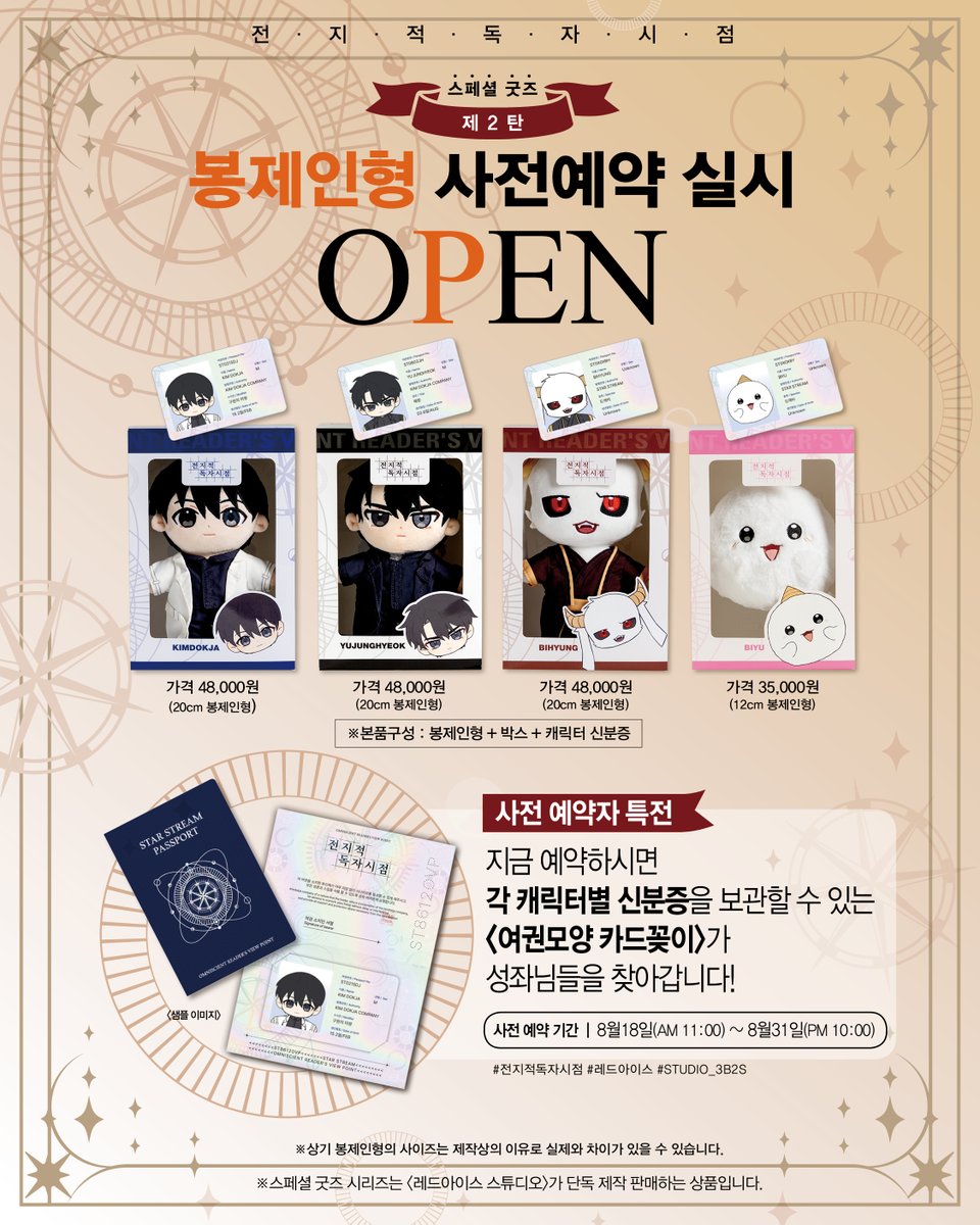✨【전지적 독자 시점】 스페셜 굿즈 『제2탄』✨
❗️사전예약 OPEN❗️

스페셜 굿즈 『제2탄』의 사전예약이 시작되었습니다.
많은 관심과 사랑 부탁드립니다!

📚사전예약 기간 : 8월18일 ~ 8월31일

      👇사전예약하러 가기👇
starstreamstore.com

#전지적독자시점 #레드아이스 #STUDIO_3B2S