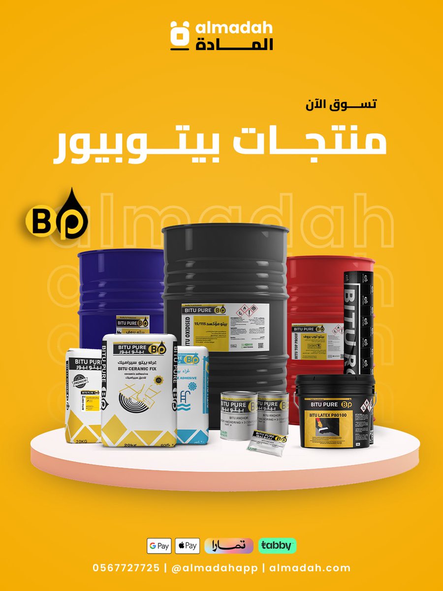 AlmadahApp's tweet photo. تسوق منتجات بيتو بيور الأصلية من المادة 
Shop original BITU Pure products from https://t.co/fC9AMgbJzy

#بيتوبيور #BITUPure #عوازل #مواد_بناء #ايبوكسي #Construction #المادة https://t.co/qe8oJSuyFe