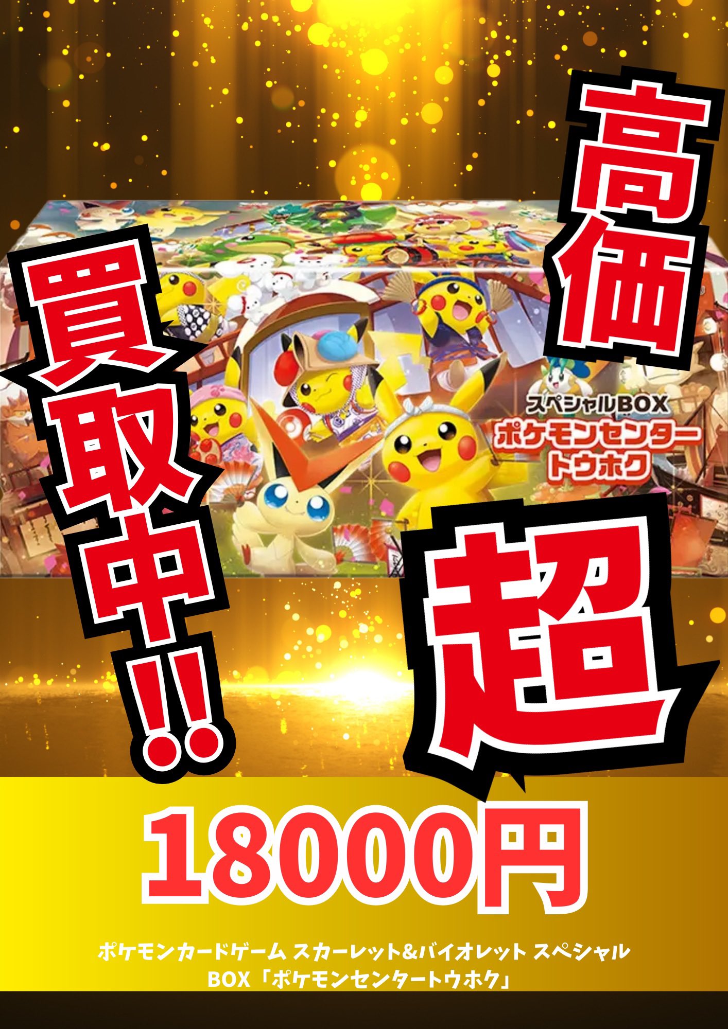 ポケモン - さきがけ　セット売り　確認ページ ポケ堂高崎店 on X: 