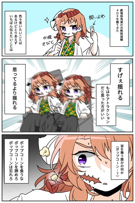 鬼滅の刃♾️🏯4DXレポ ※ネタバレ注意です | はにー🌱 さんのマンガ